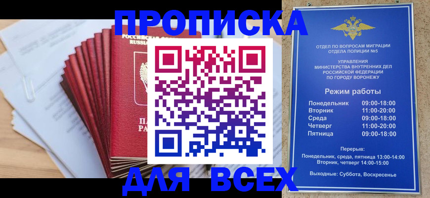 временная регистрация для всех в Кизеле